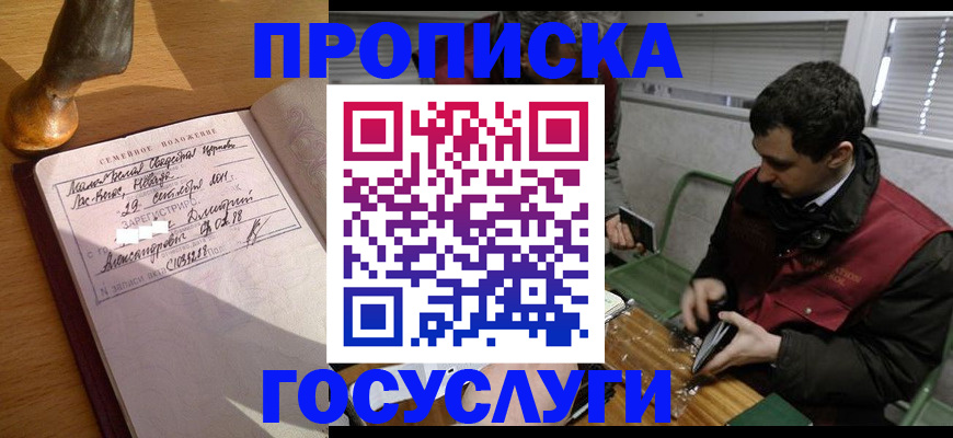 прописка от собственника в Миньяре